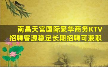 枣庄夜场招聘